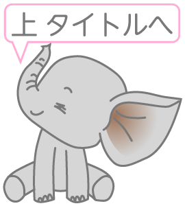 先頭へ戻る