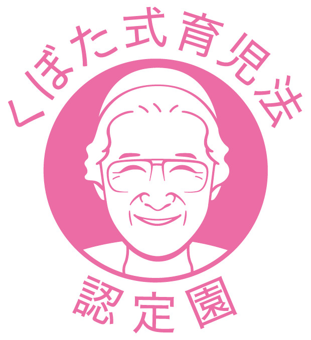 くぼたのうけん認定園